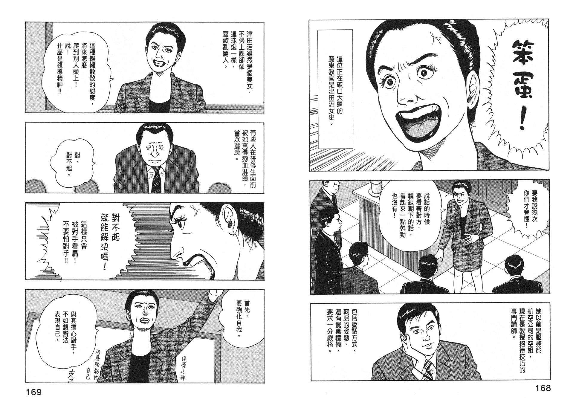 会长岛耕作主任04话