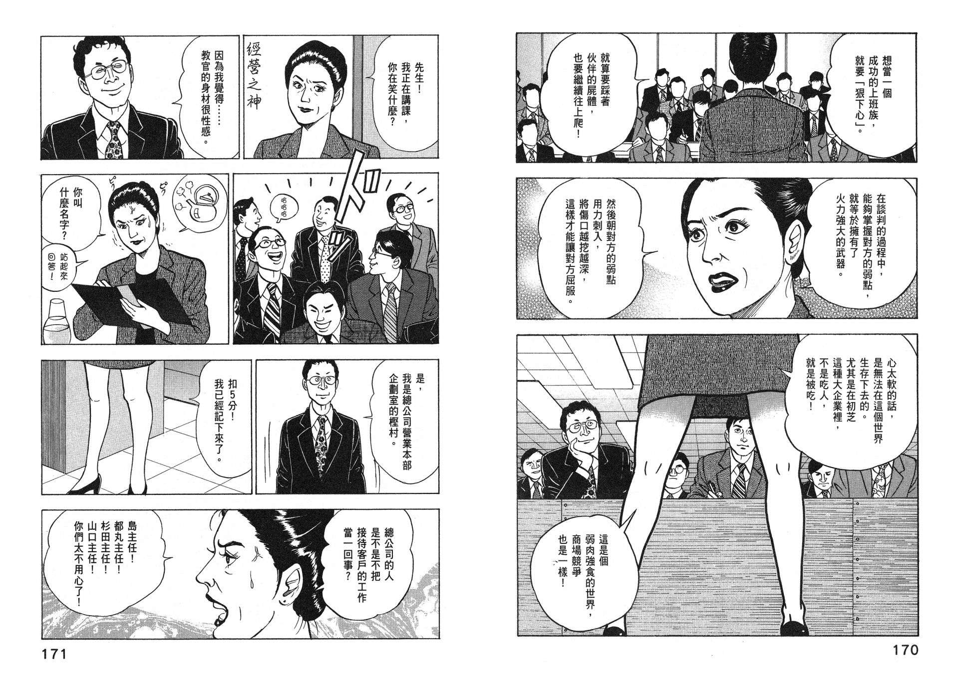 会长岛耕作主任04话