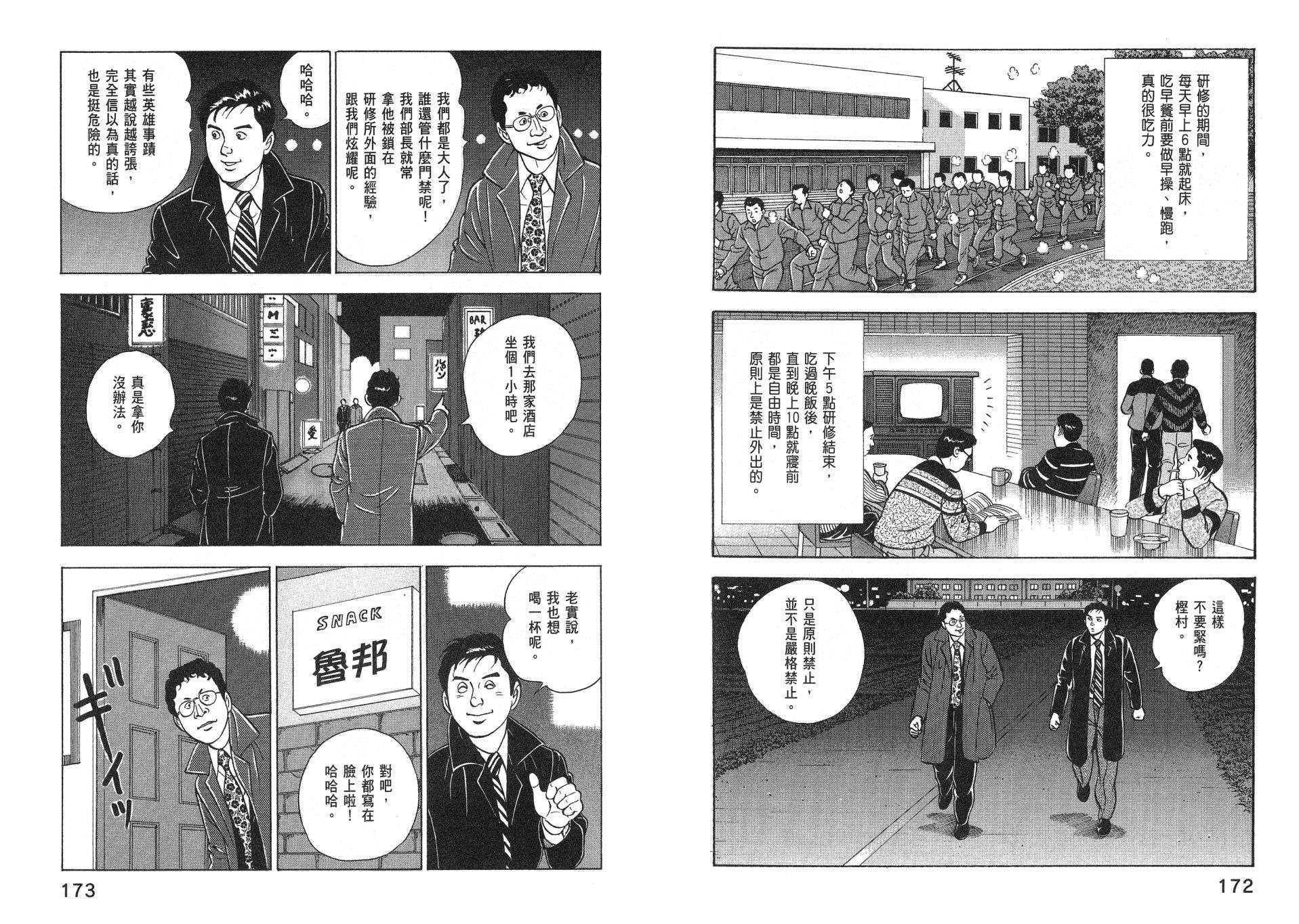 会长岛耕作主任04话