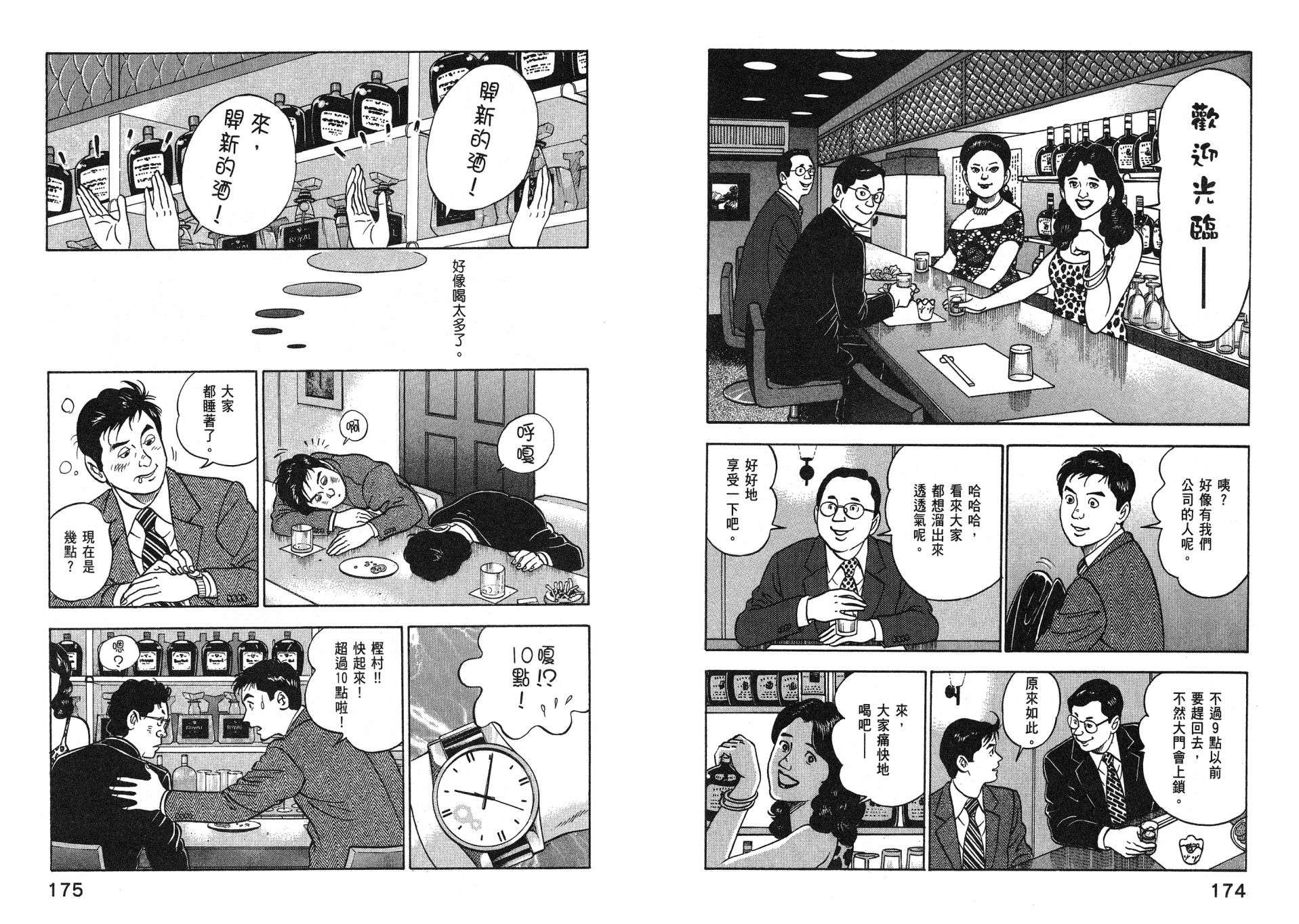 会长岛耕作主任04话