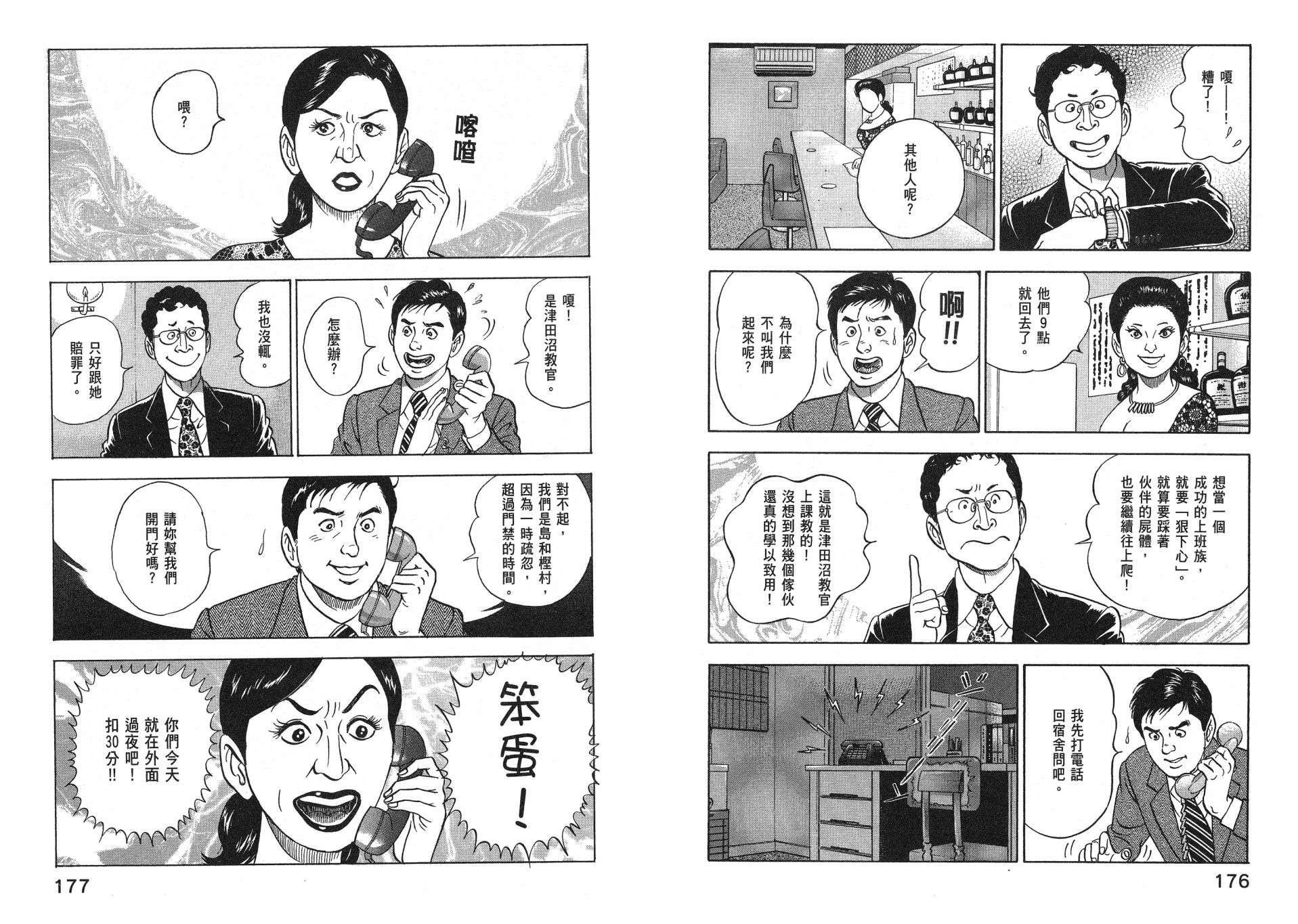 会长岛耕作主任04话