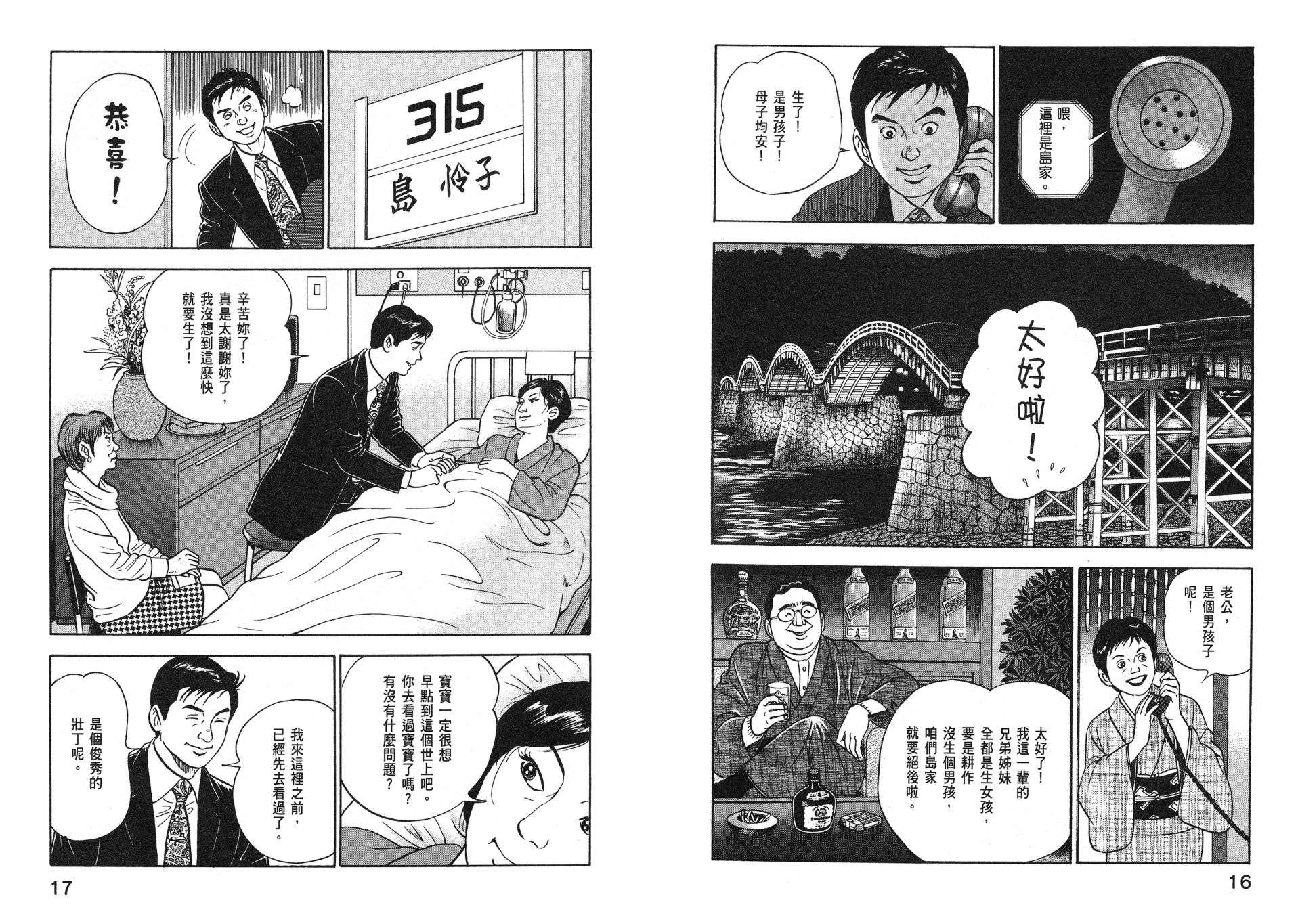 会长岛耕作主任04话