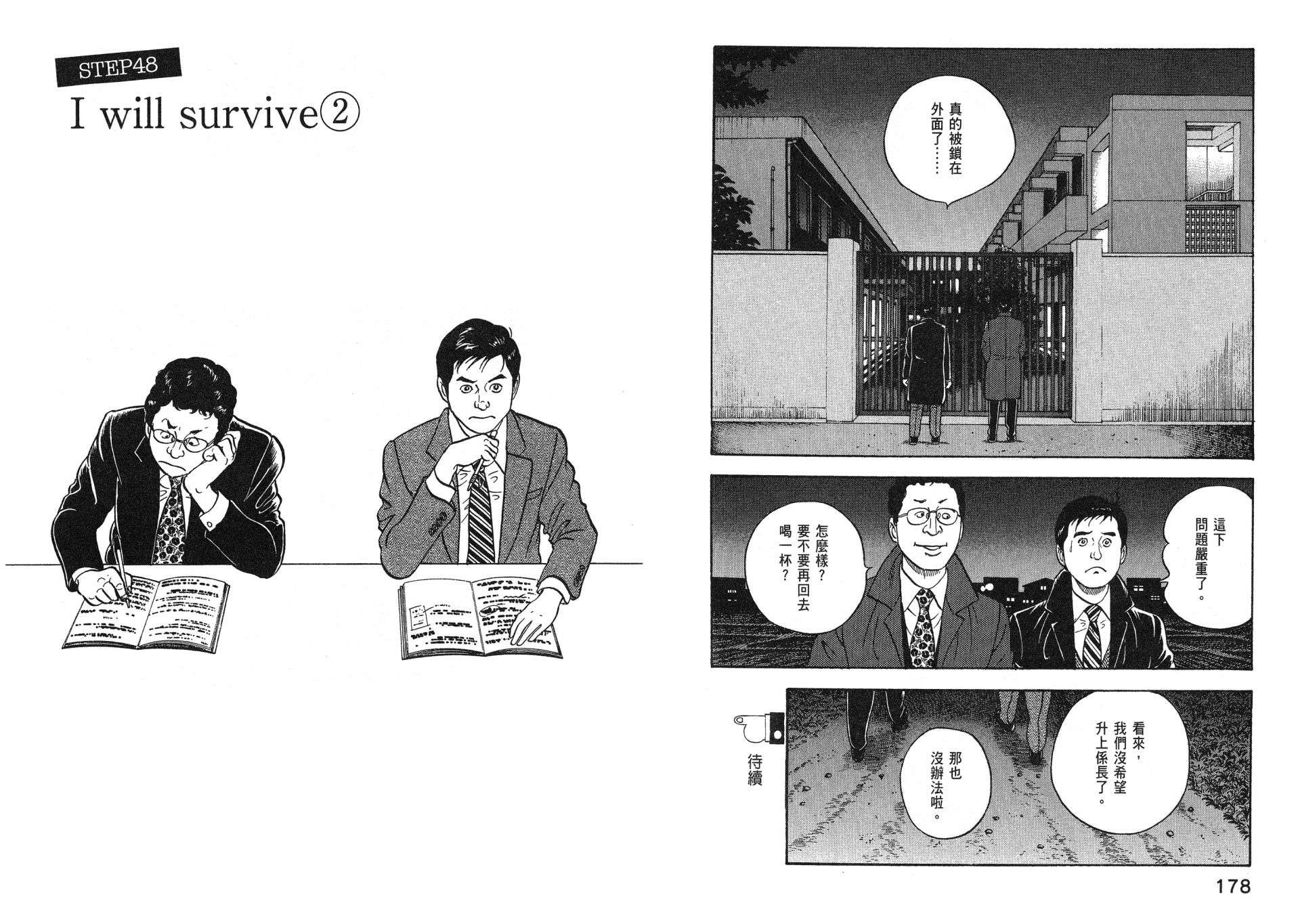 会长岛耕作主任04话