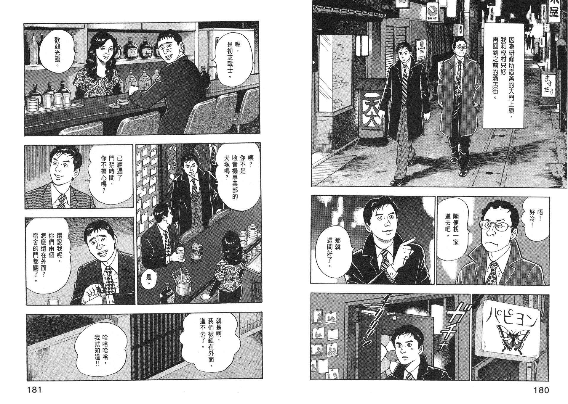 会长岛耕作主任04话