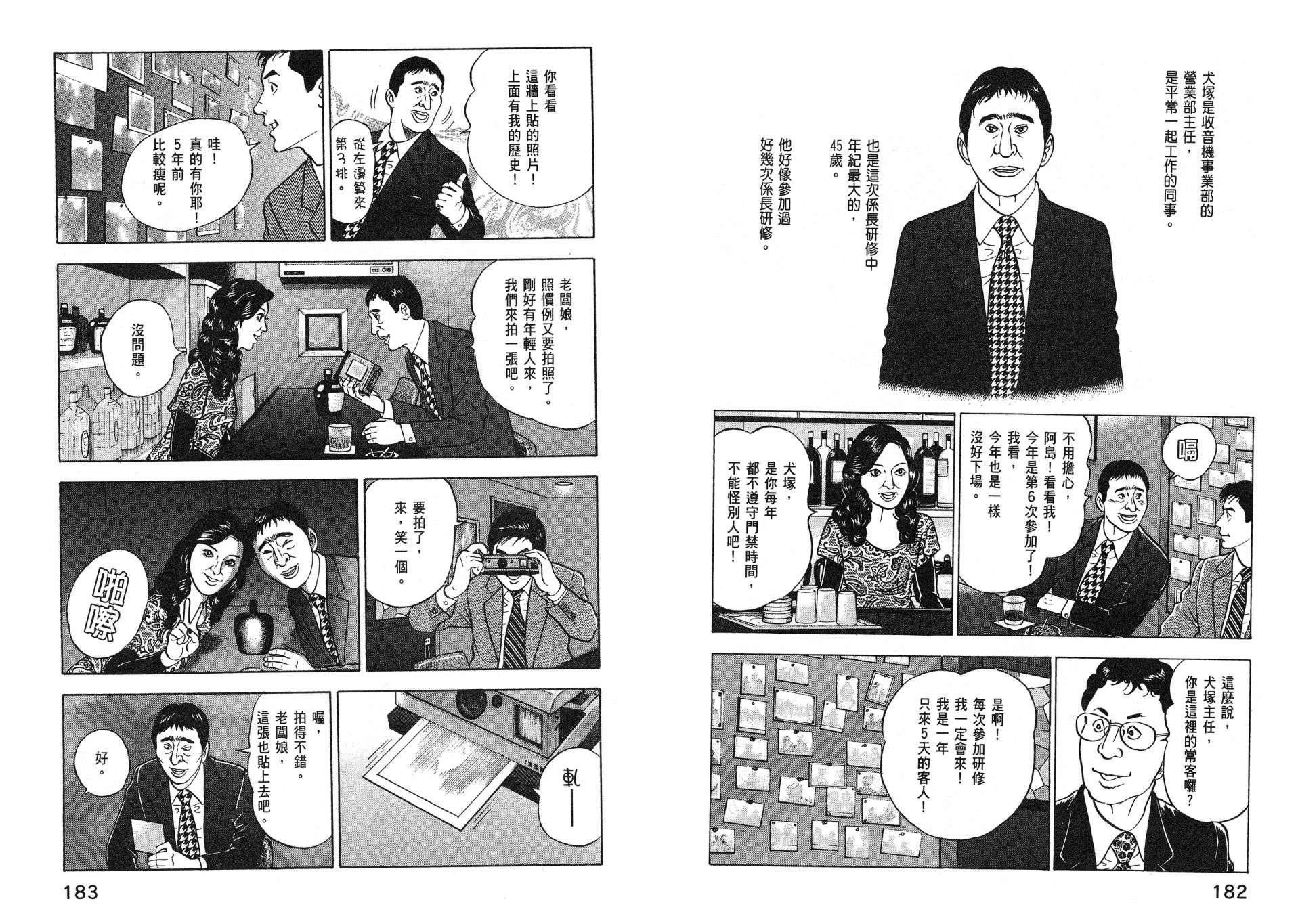 会长岛耕作主任04话