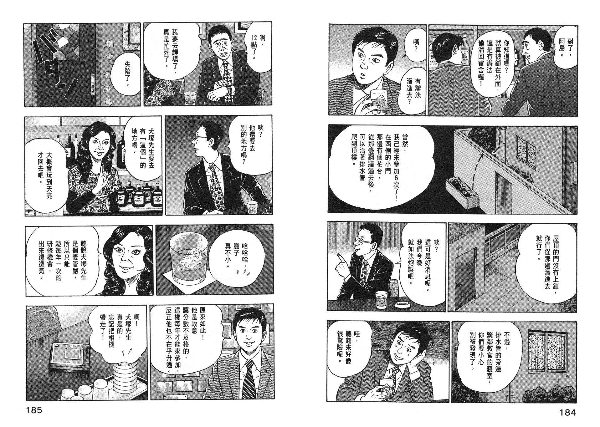 会长岛耕作主任04话