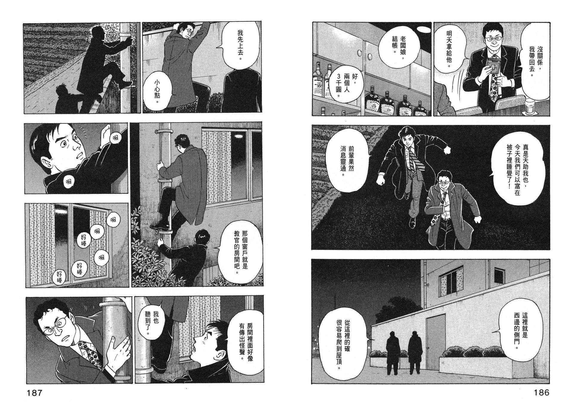 会长岛耕作主任04话