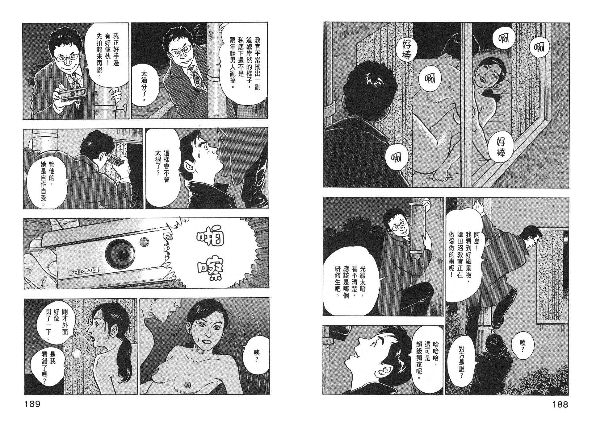 会长岛耕作主任04话