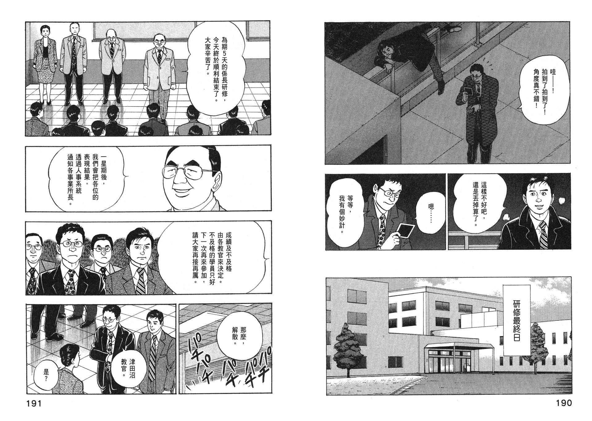 会长岛耕作主任04话