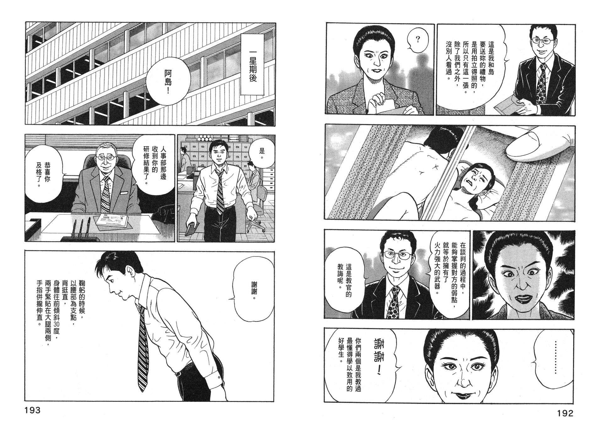 会长岛耕作主任04话