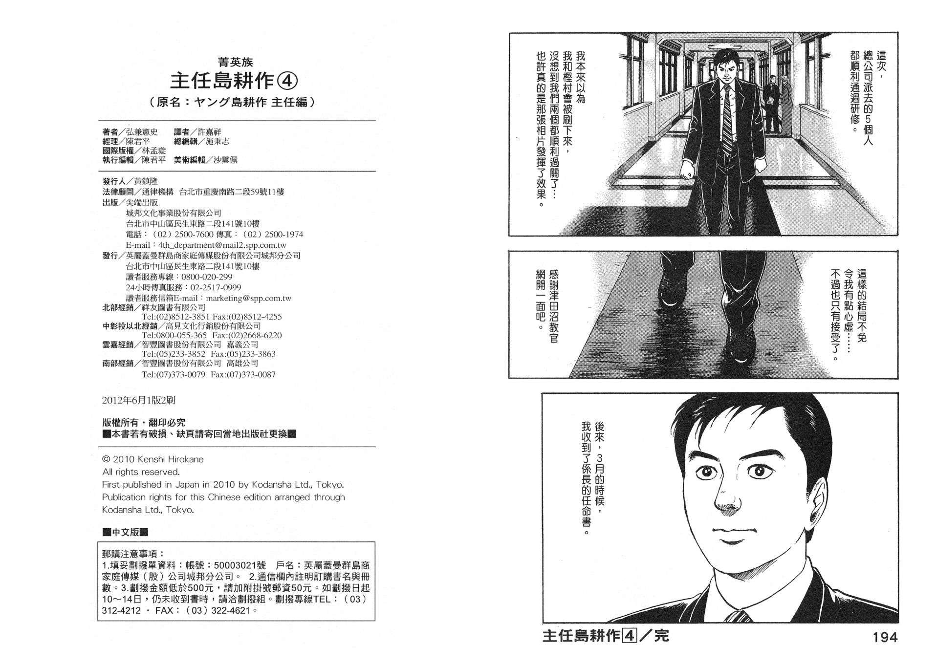 会长岛耕作主任04话