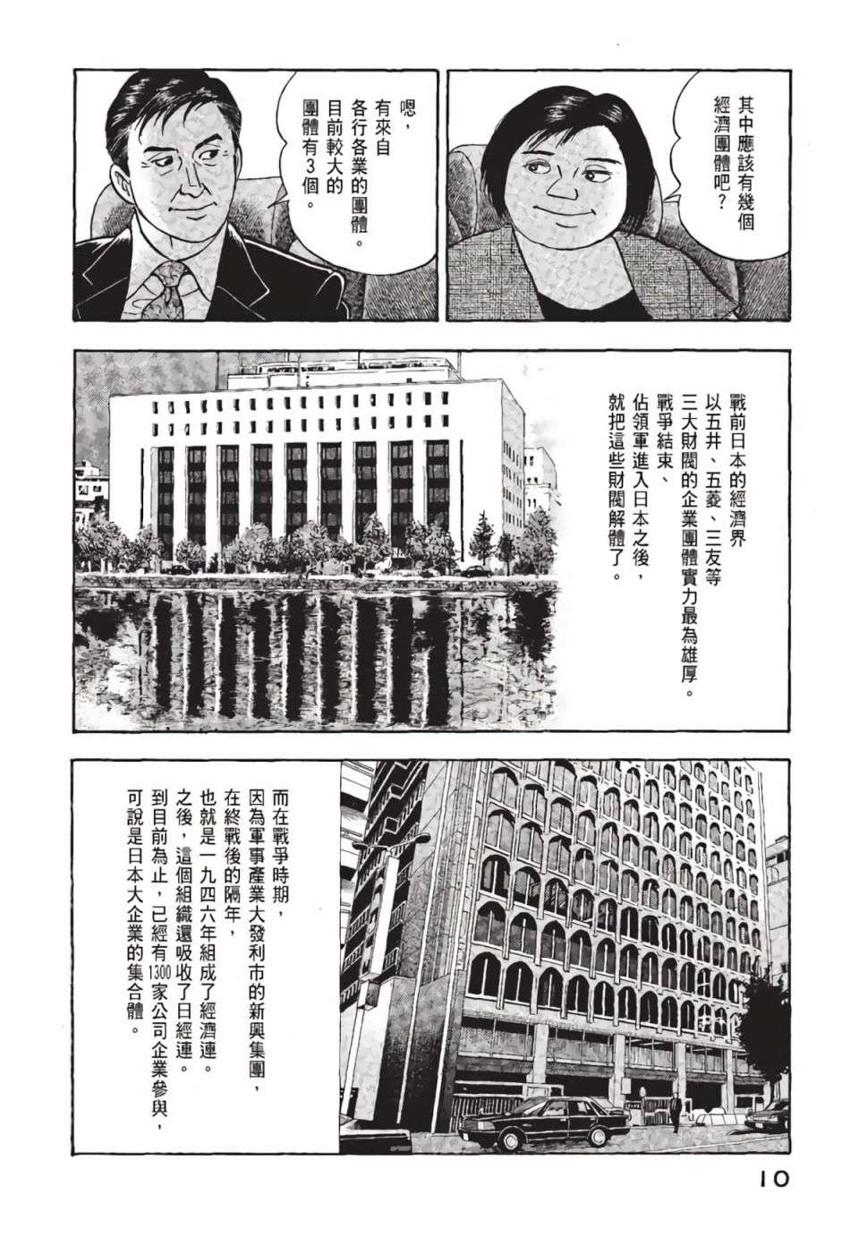 会长岛耕作会长01话