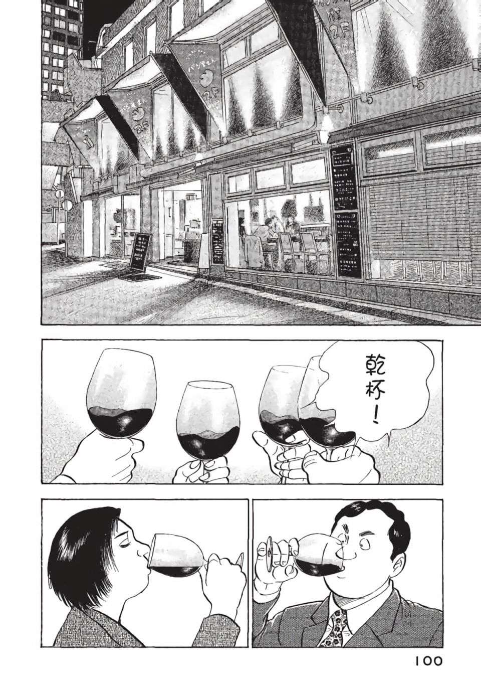 会长岛耕作会长01话