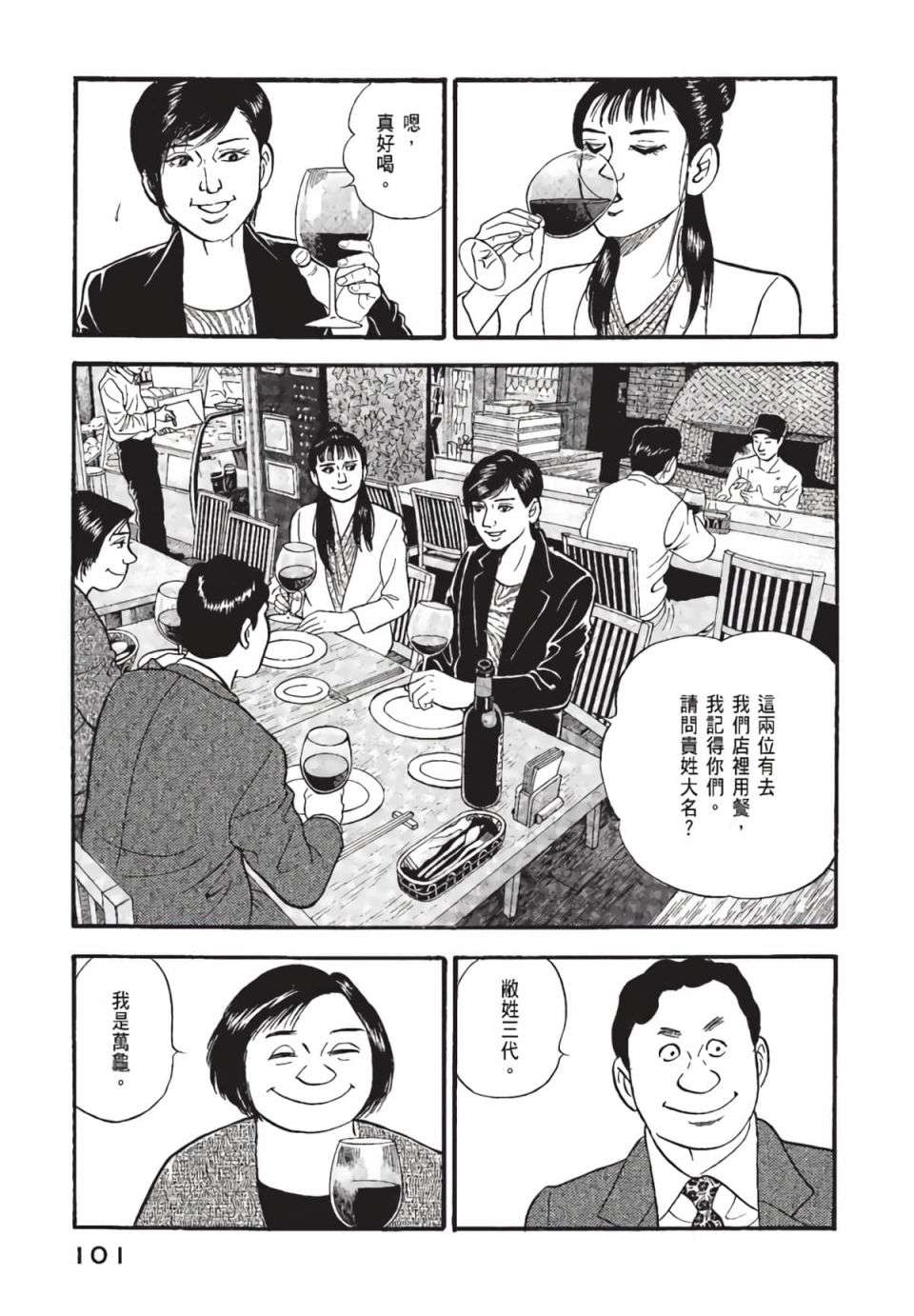 会长岛耕作会长01话