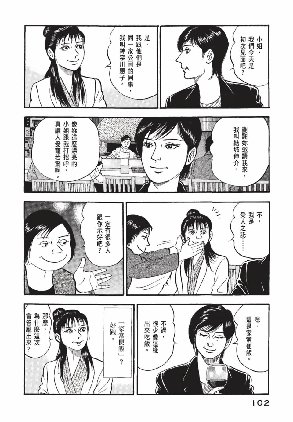 会长岛耕作会长01话