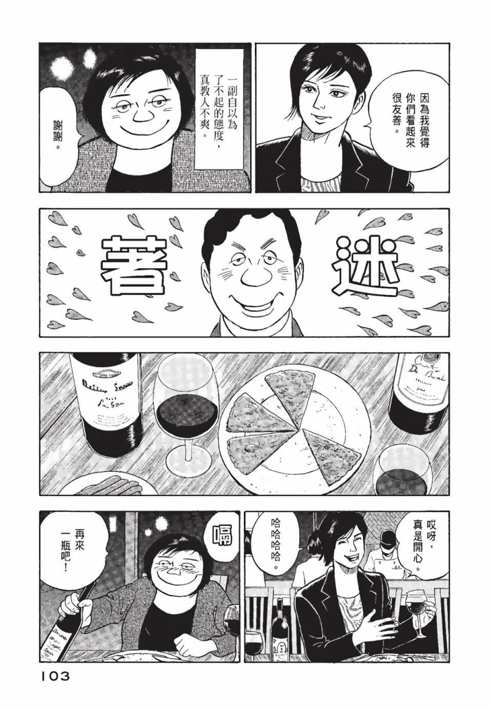 会长岛耕作会长01话