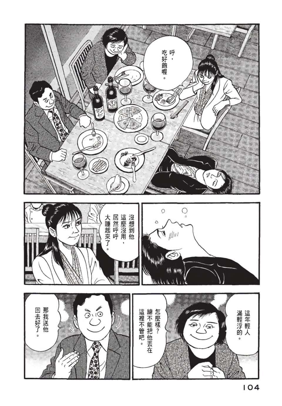 会长岛耕作会长01话