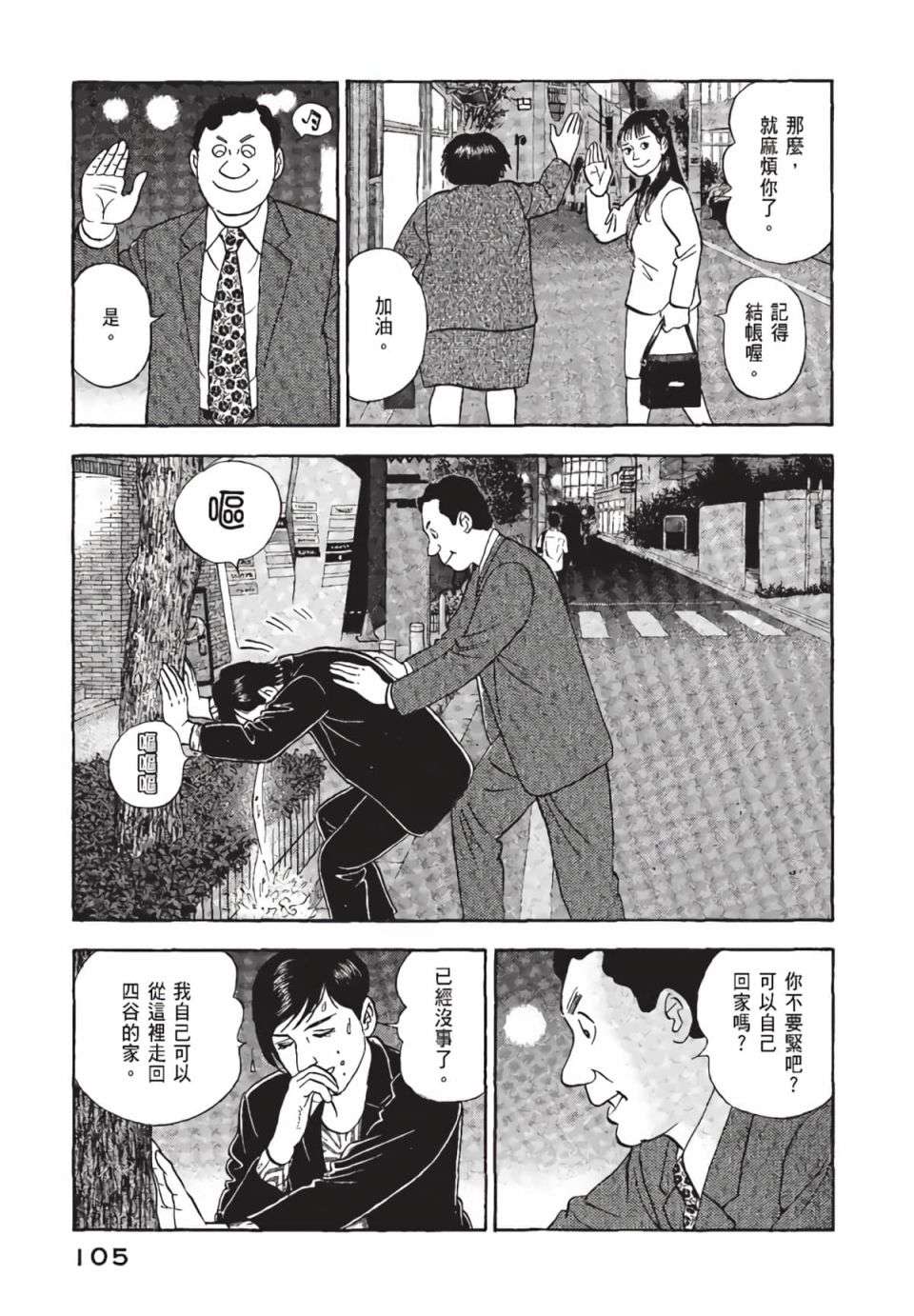 会长岛耕作会长01话