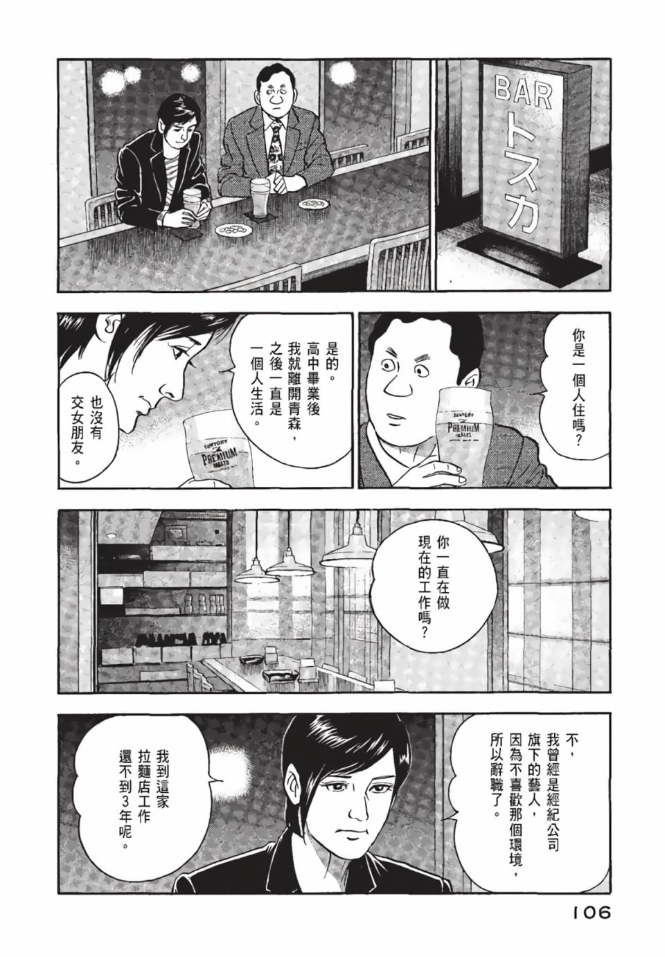 会长岛耕作会长01话