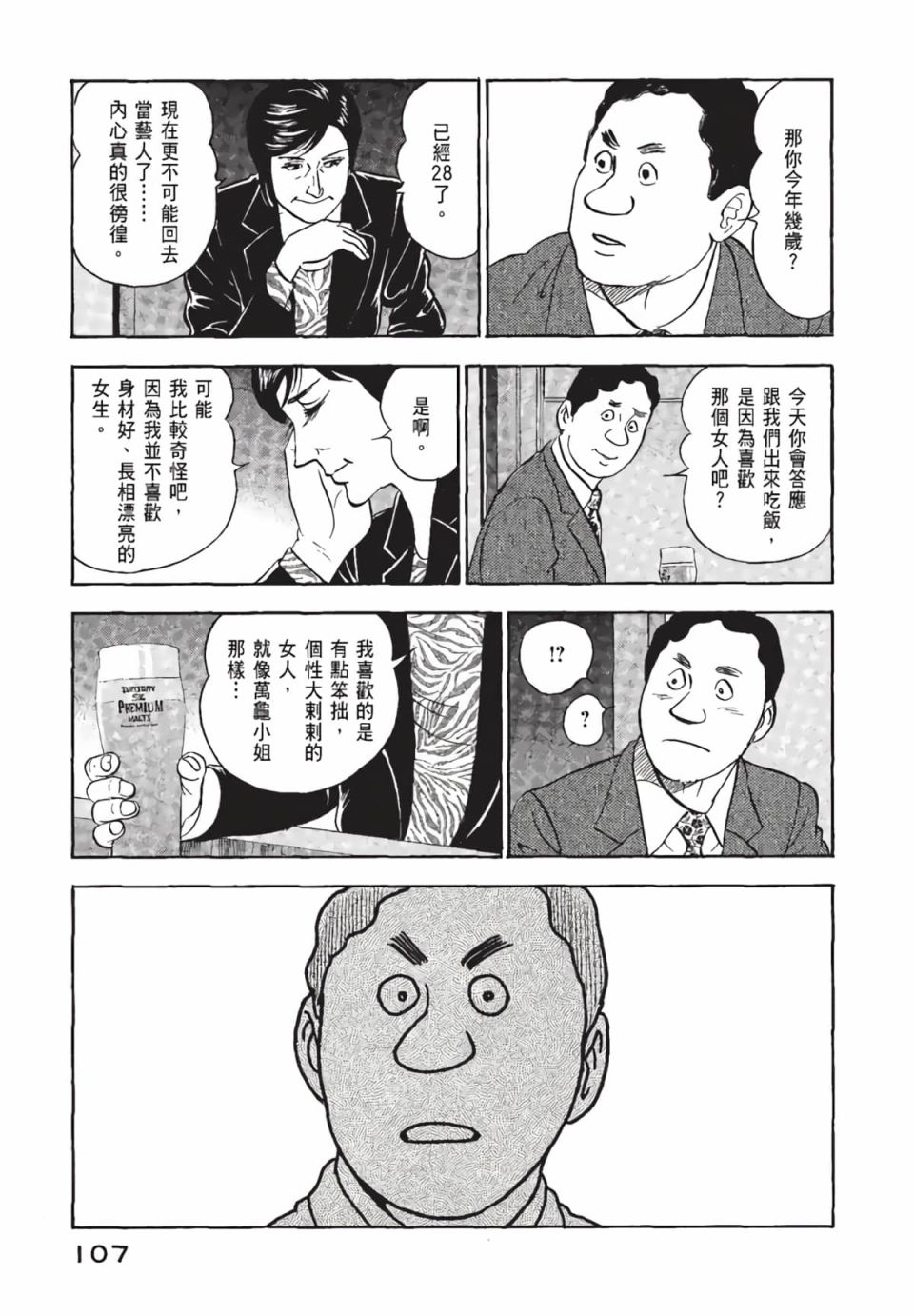 会长岛耕作会长01话