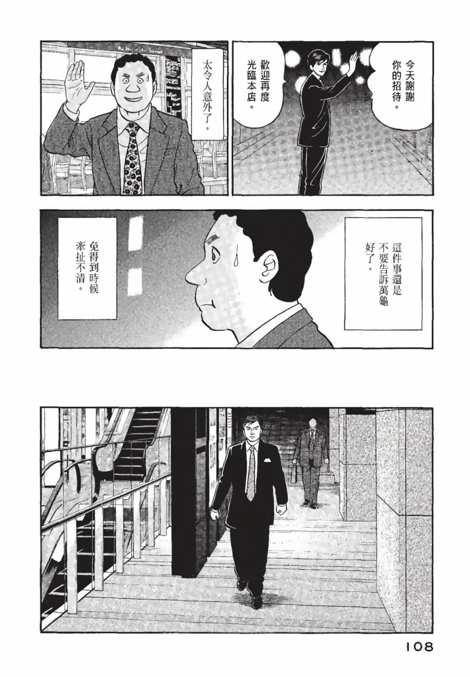 会长岛耕作会长01话