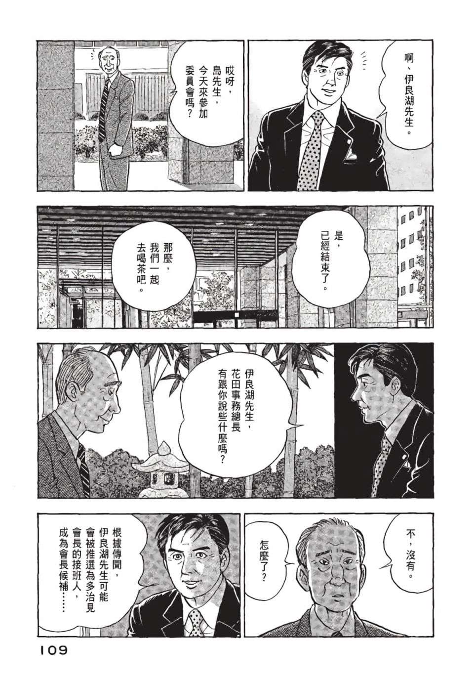 会长岛耕作会长01话