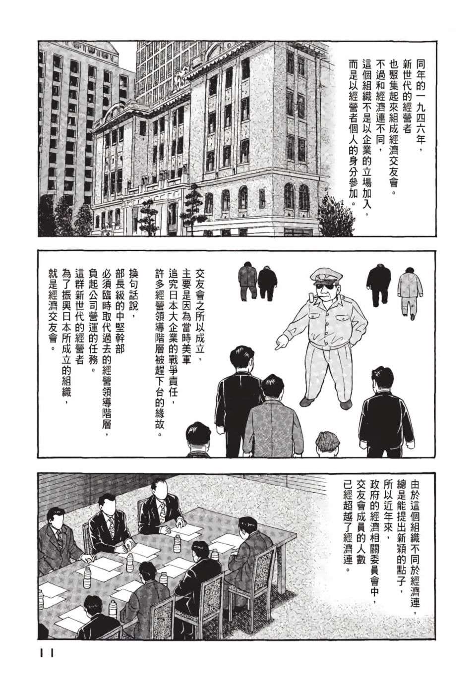 会长岛耕作会长01话