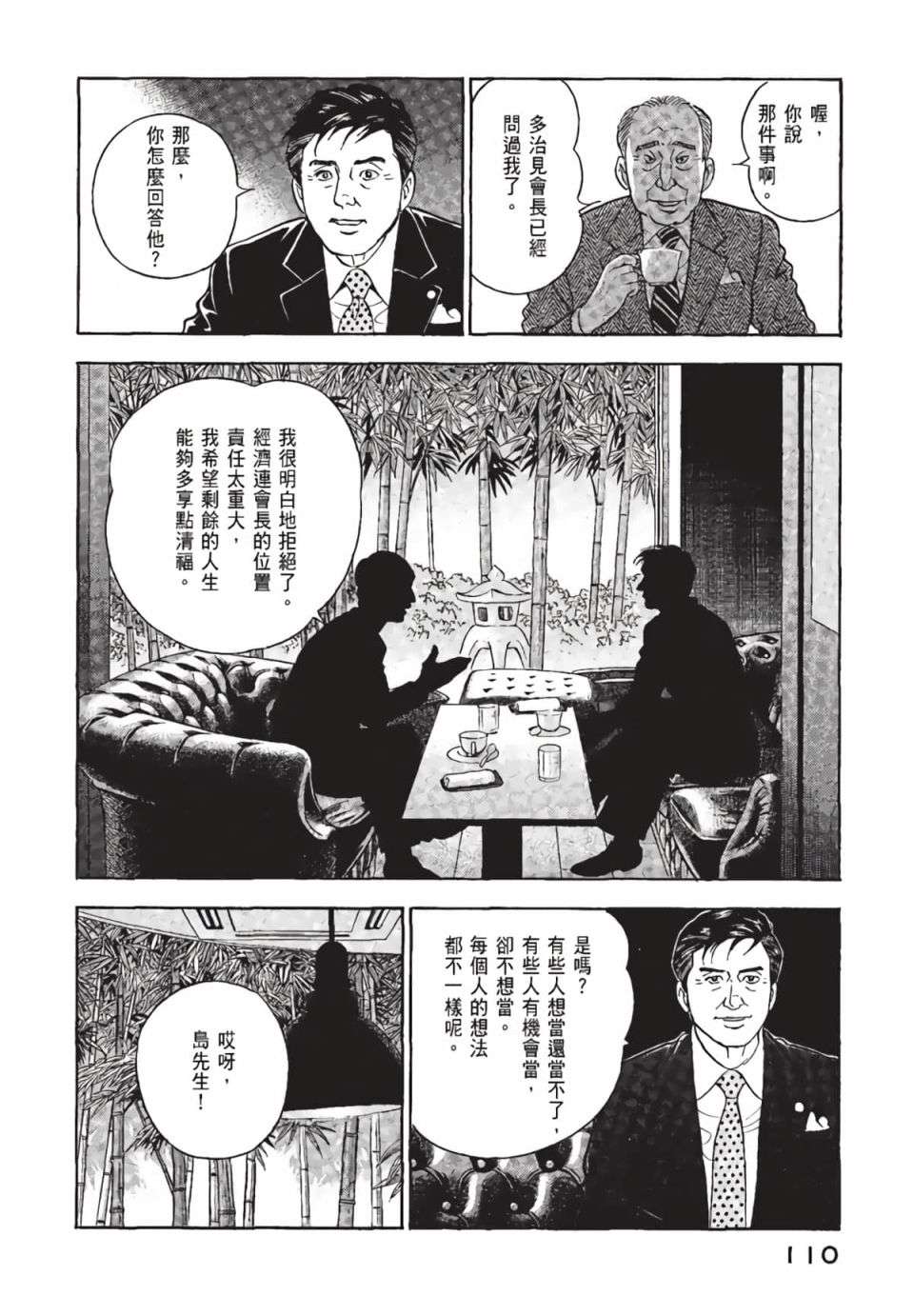 会长岛耕作会长01话