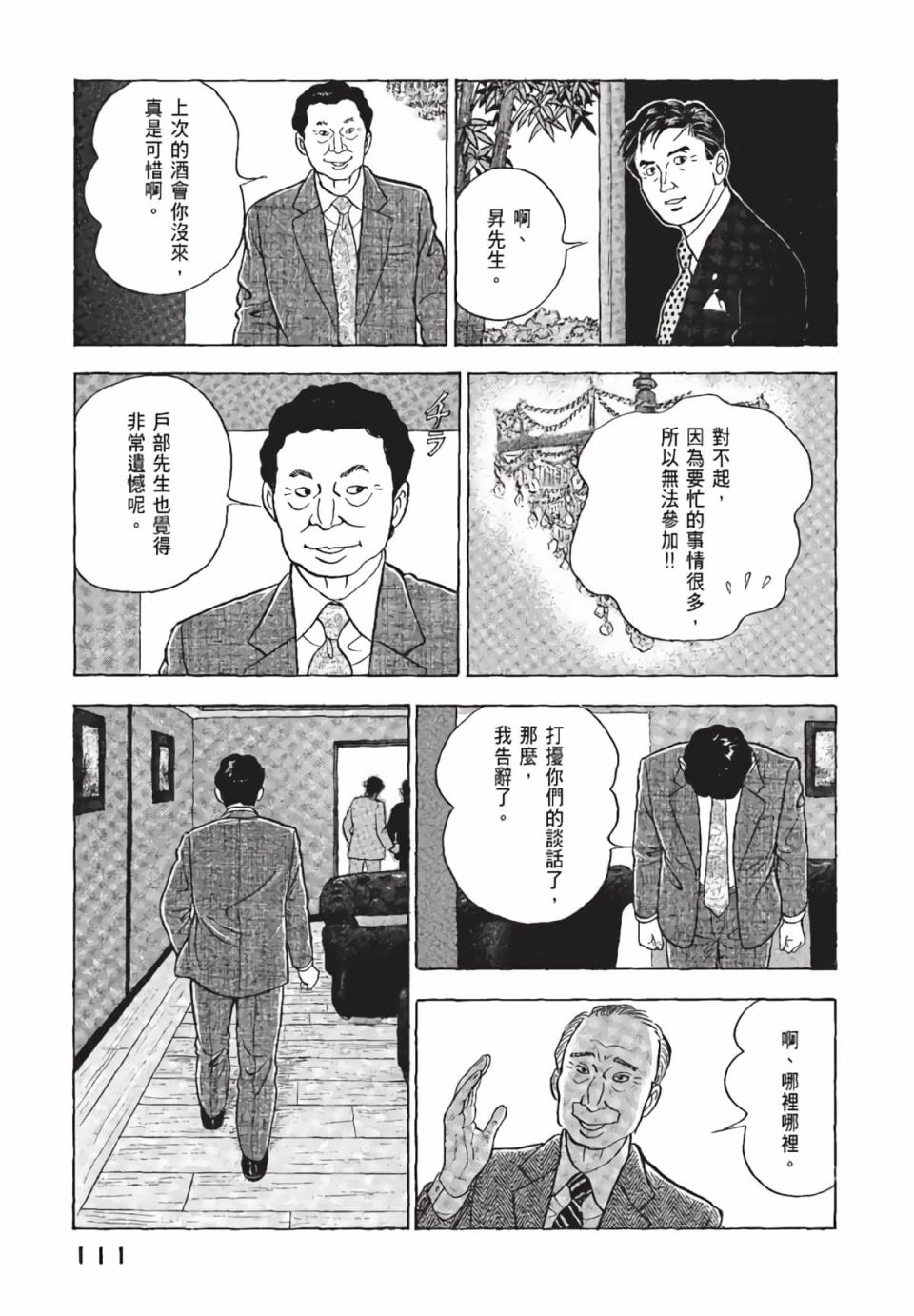 会长岛耕作会长01话