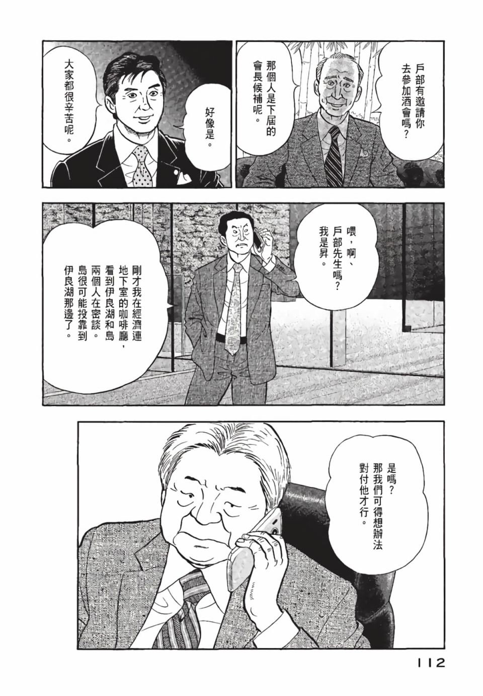 会长岛耕作会长01话