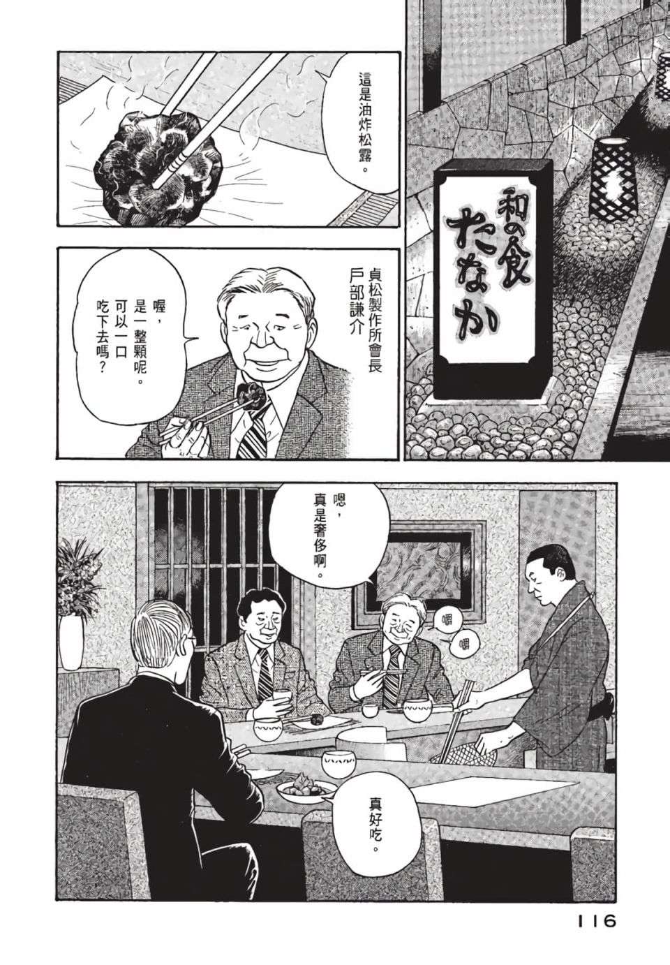会长岛耕作会长01话