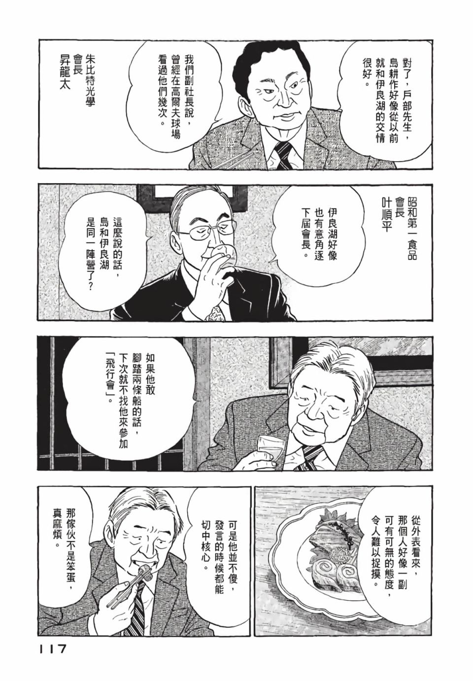 会长岛耕作会长01话