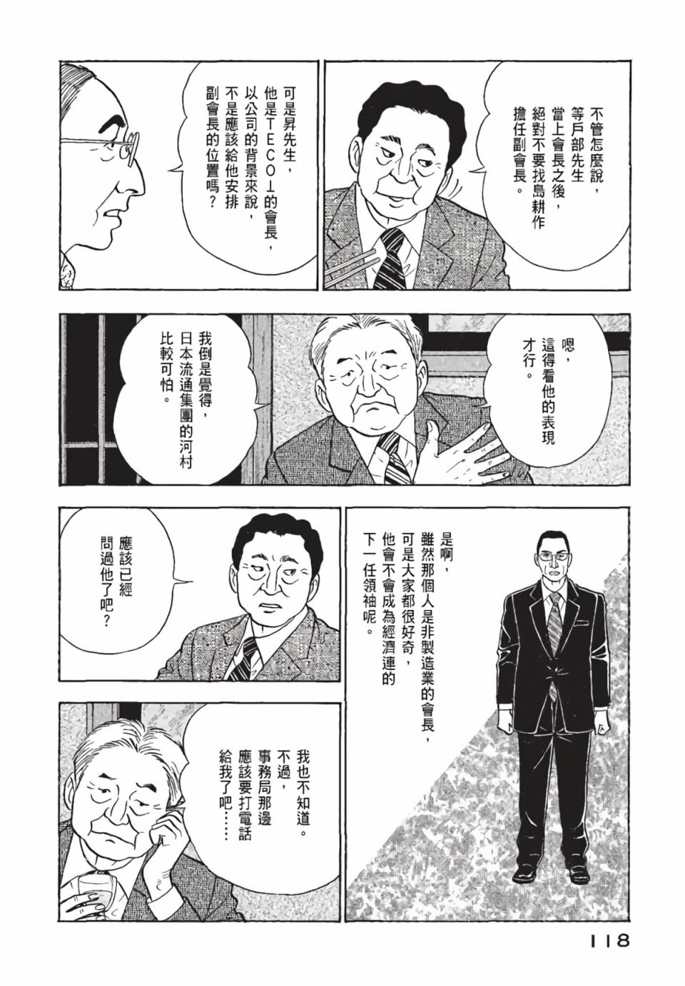 会长岛耕作会长01话