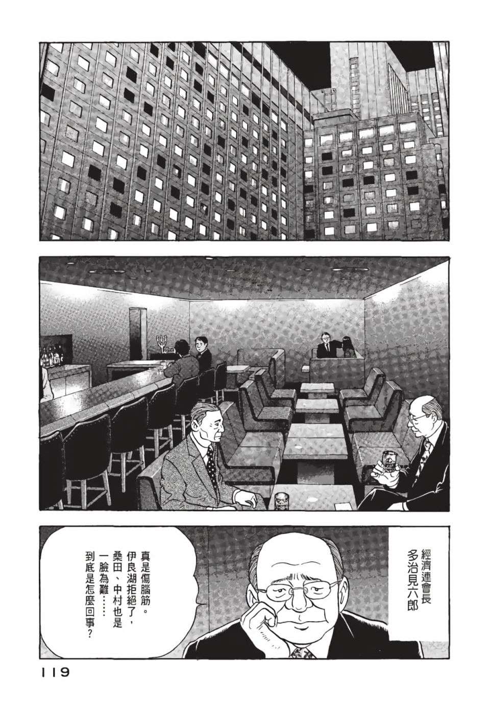 会长岛耕作会长01话