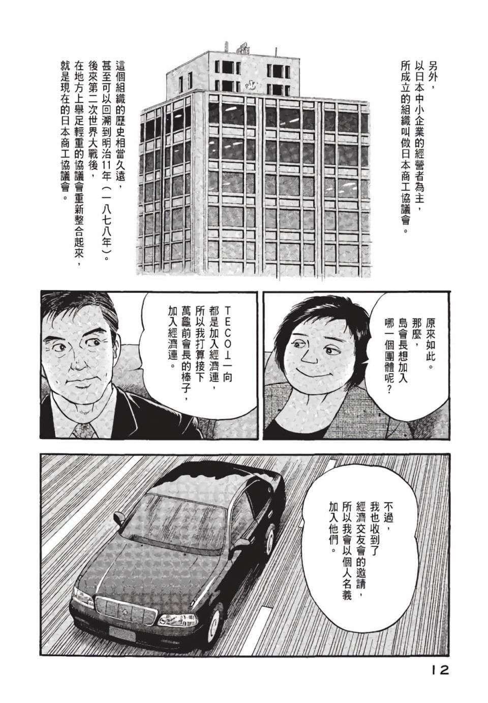 会长岛耕作会长01话
