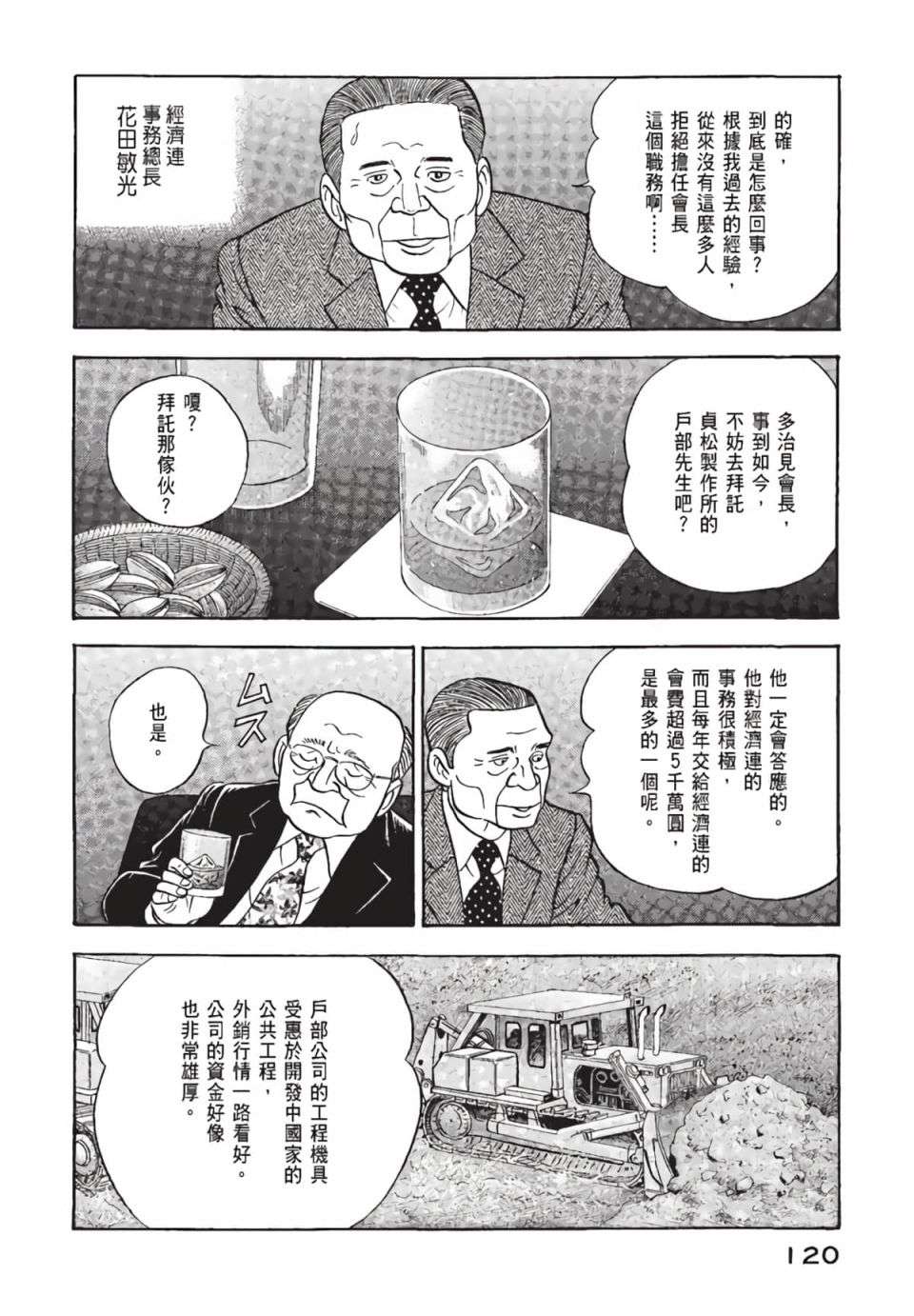 会长岛耕作会长01话