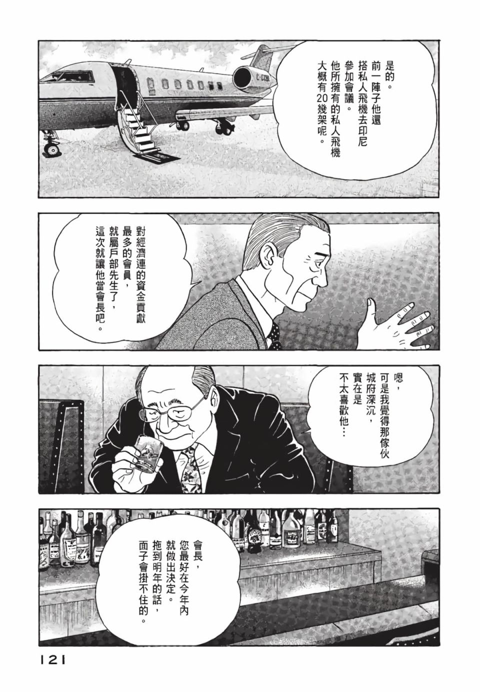会长岛耕作会长01话
