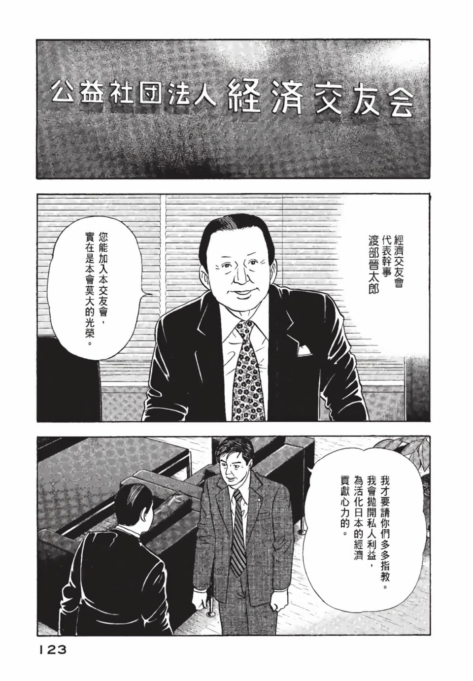 会长岛耕作会长01话