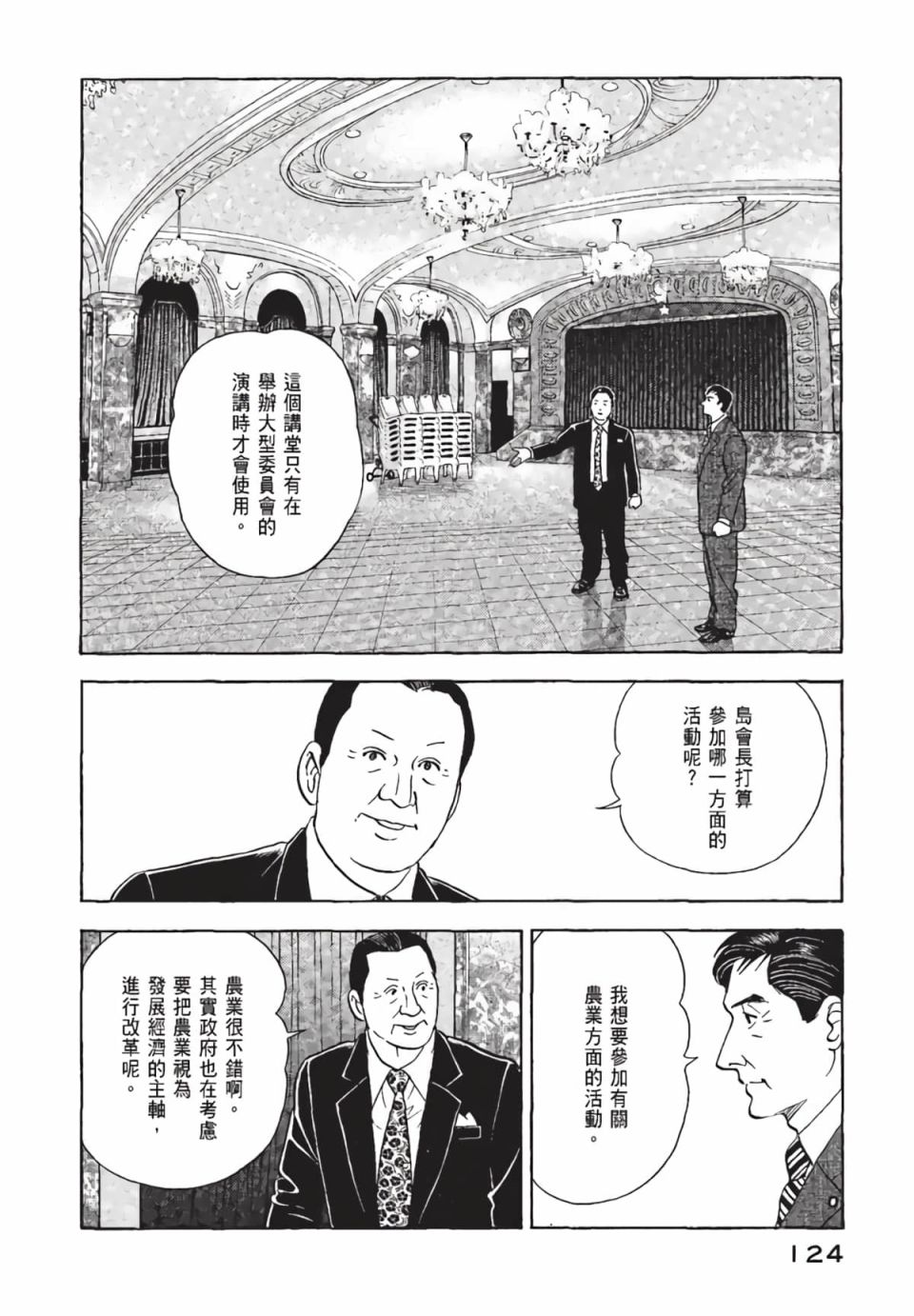 会长岛耕作会长01话