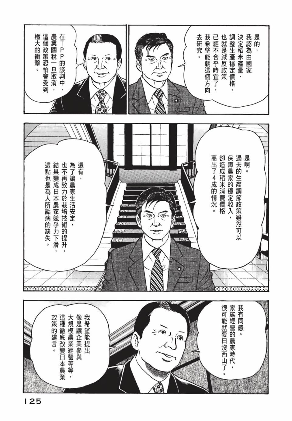 会长岛耕作会长01话