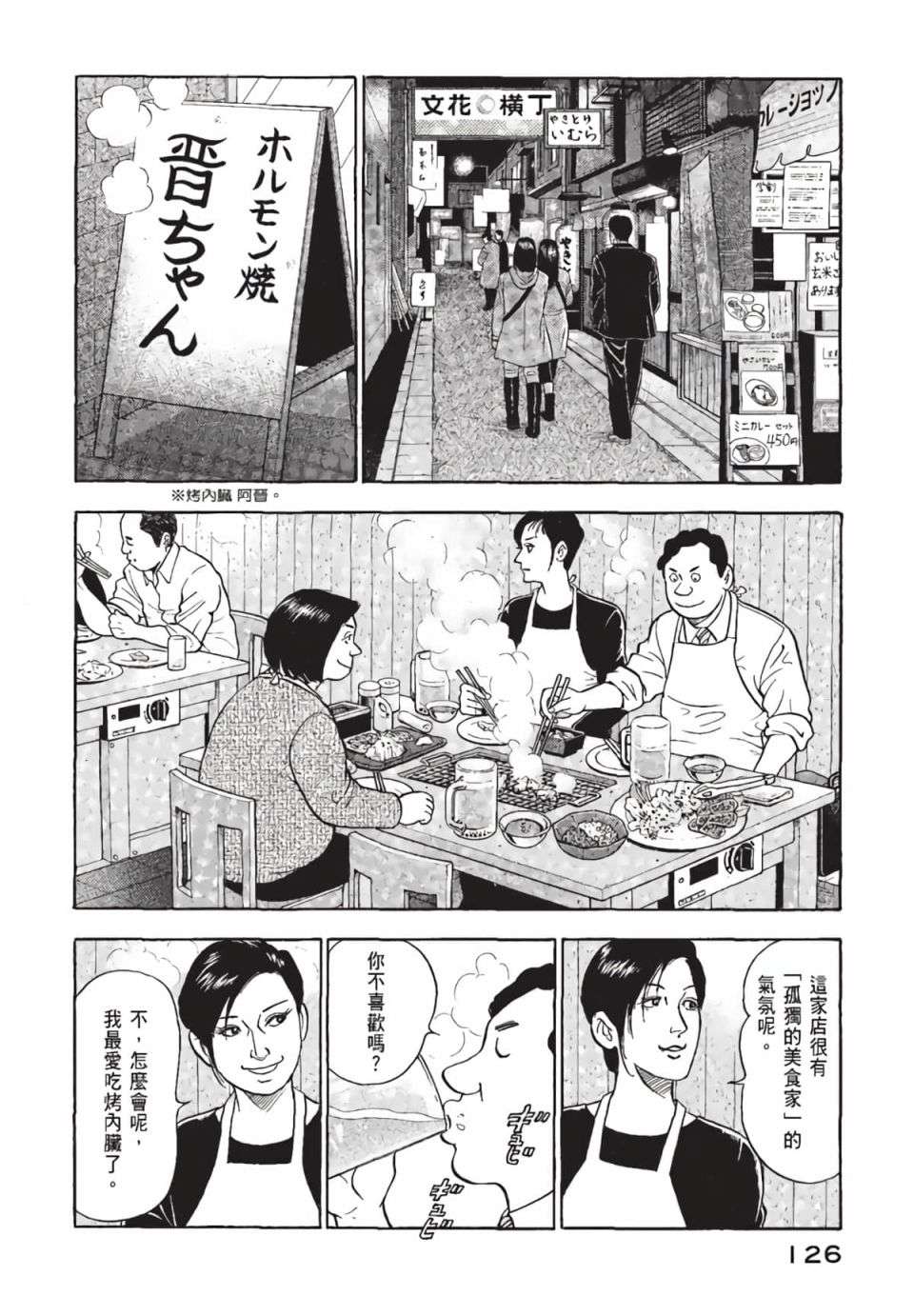 会长岛耕作会长01话