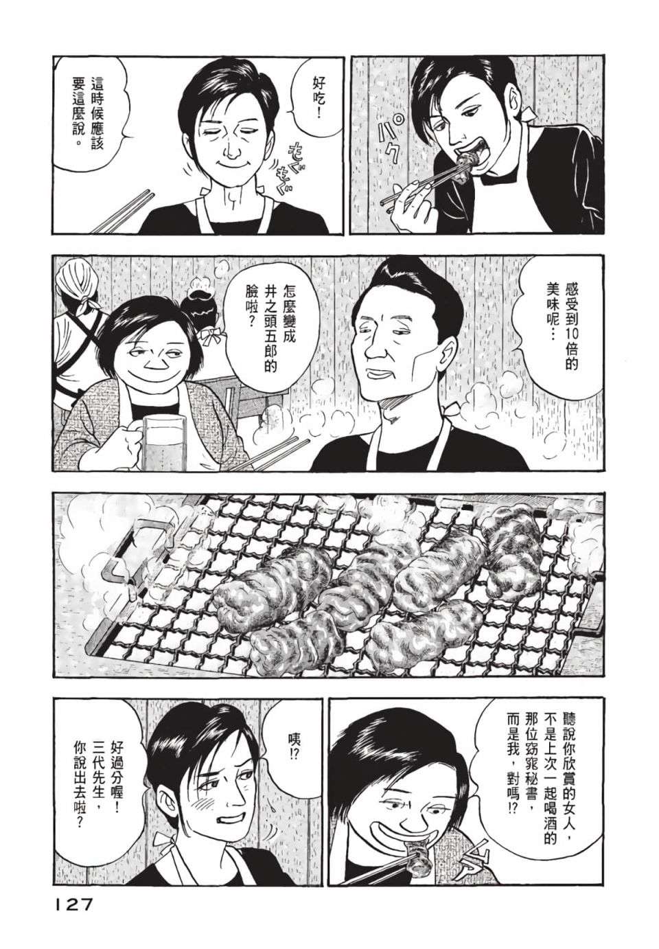 会长岛耕作会长01话