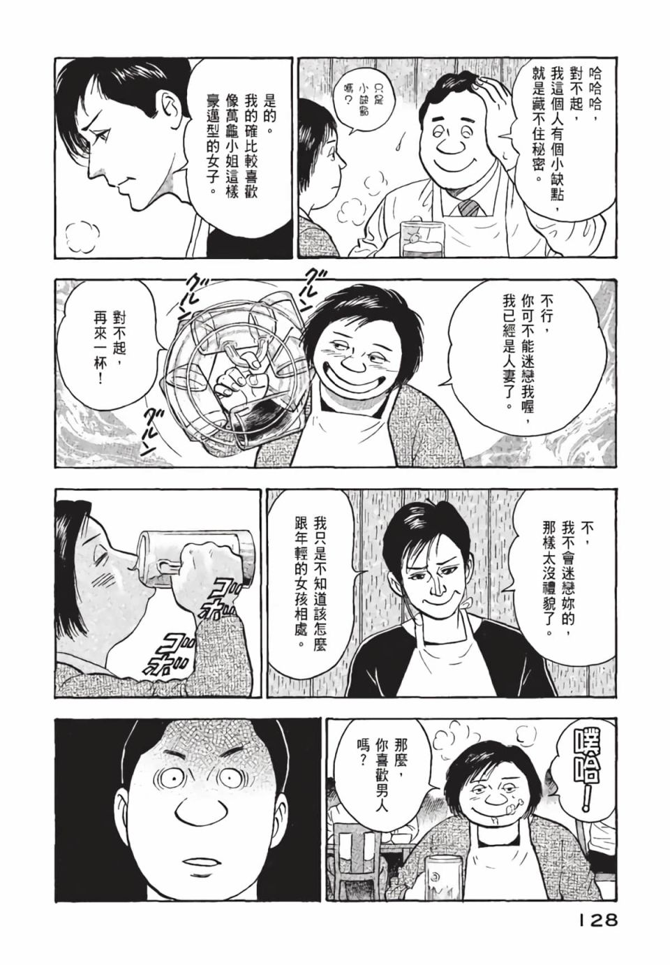 会长岛耕作会长01话