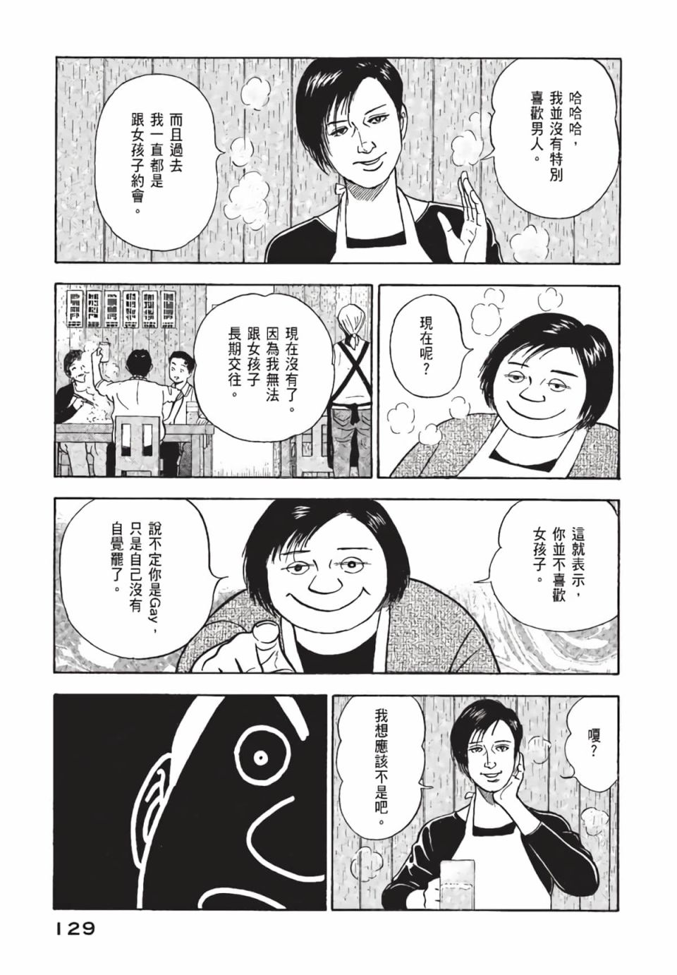 会长岛耕作会长01话