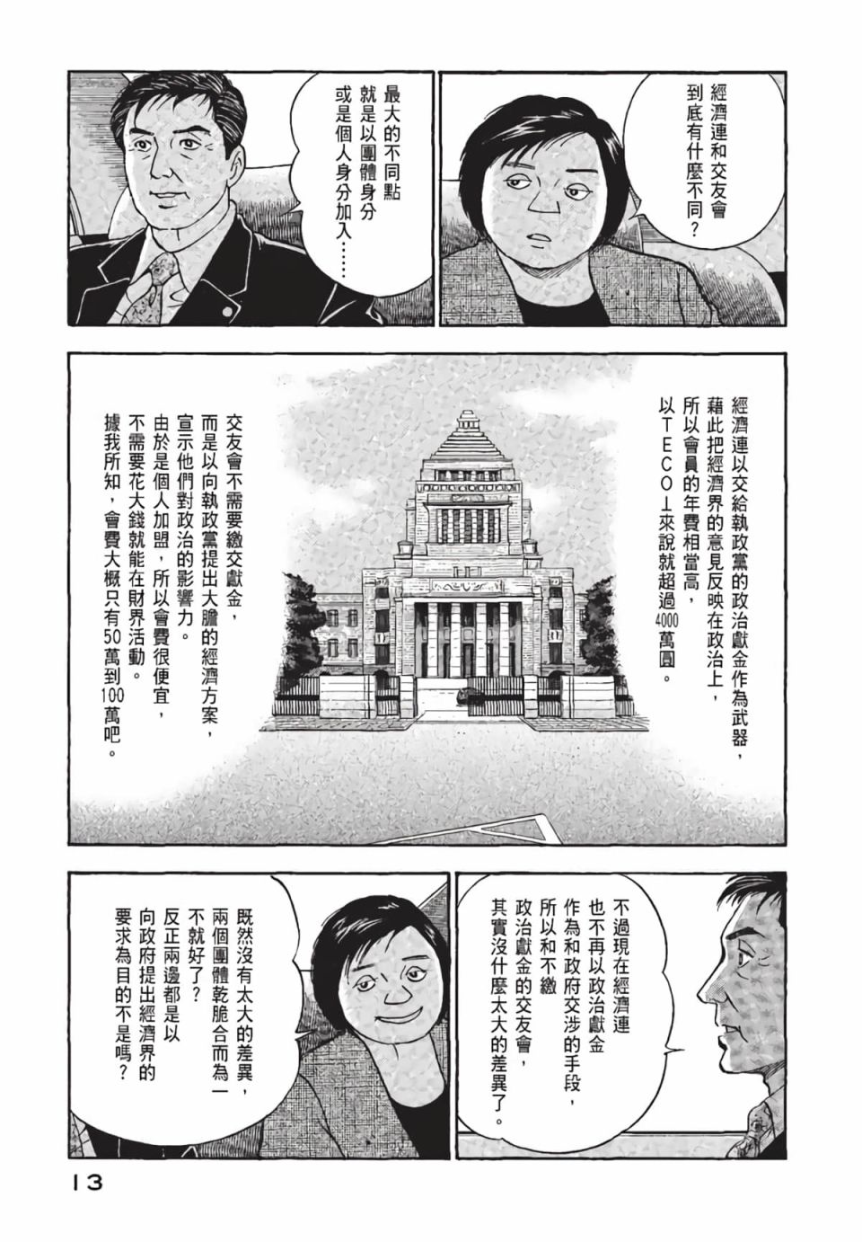 会长岛耕作会长01话