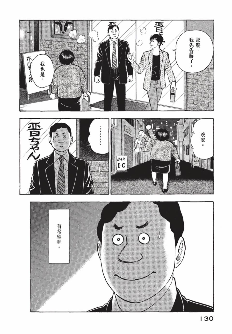 会长岛耕作会长01话