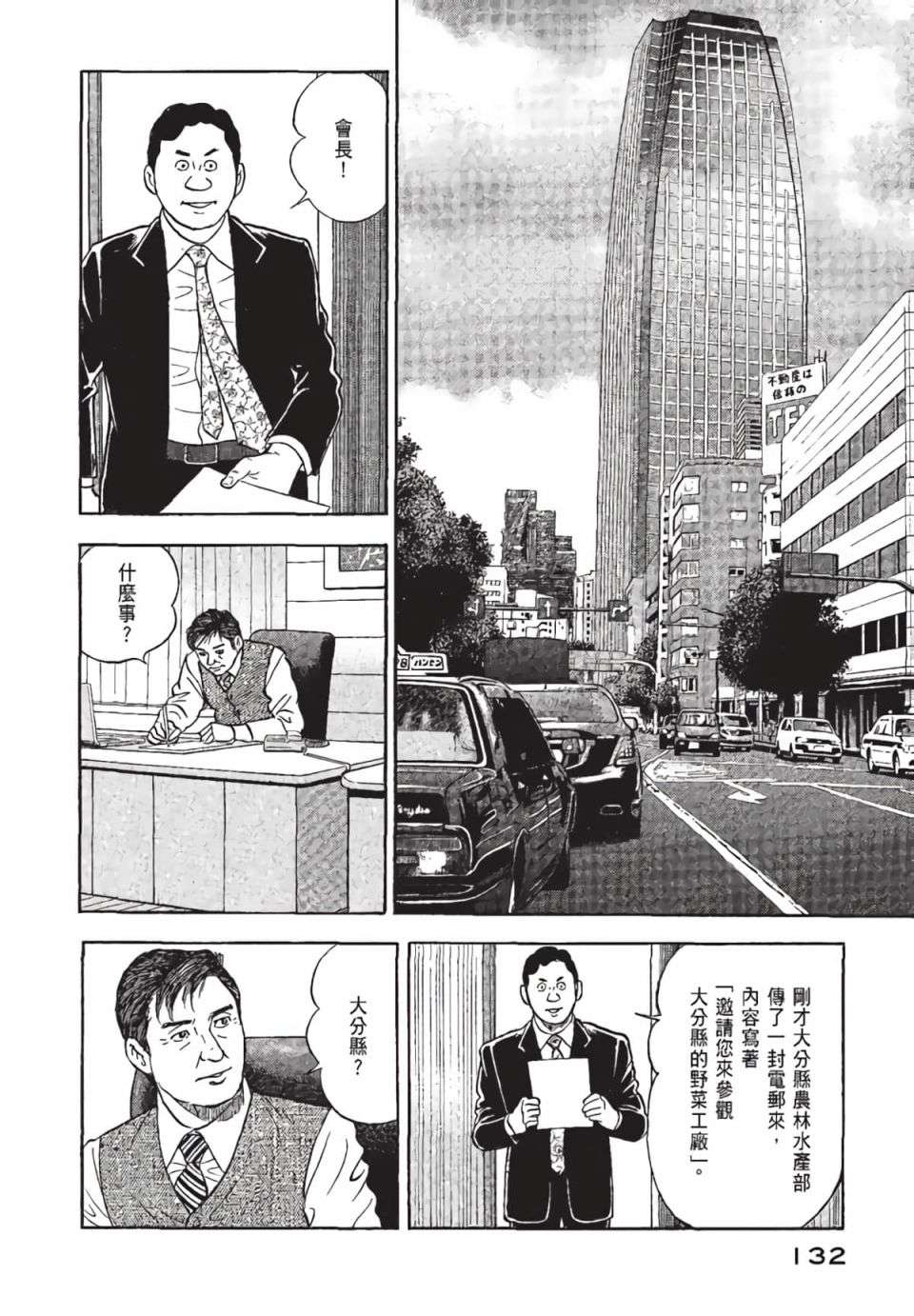 会长岛耕作会长01话