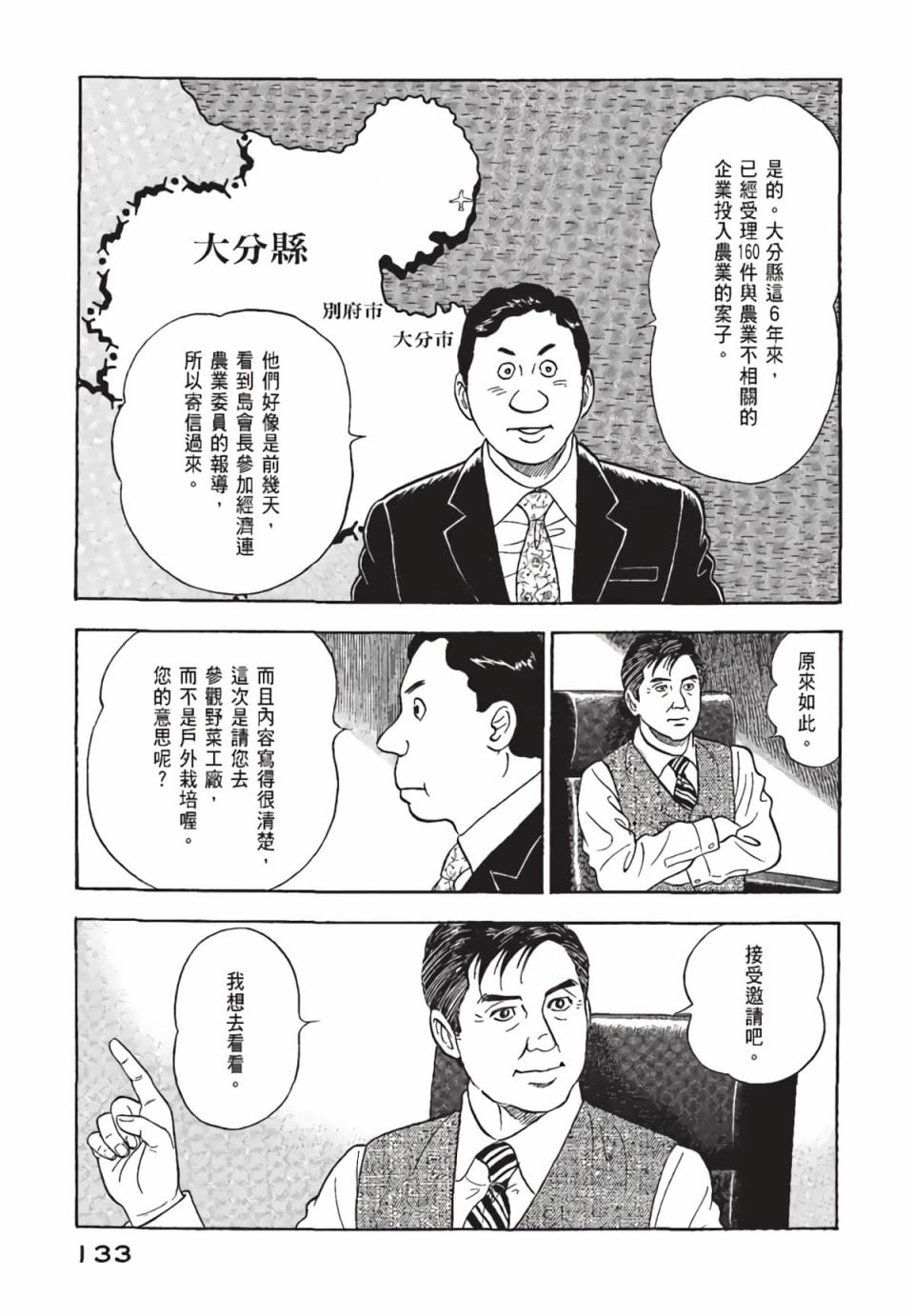 会长岛耕作会长01话