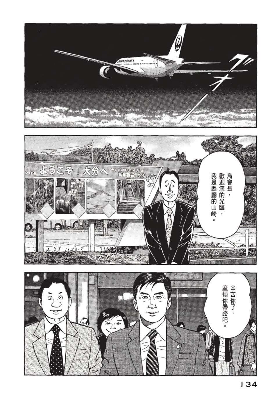 会长岛耕作会长01话