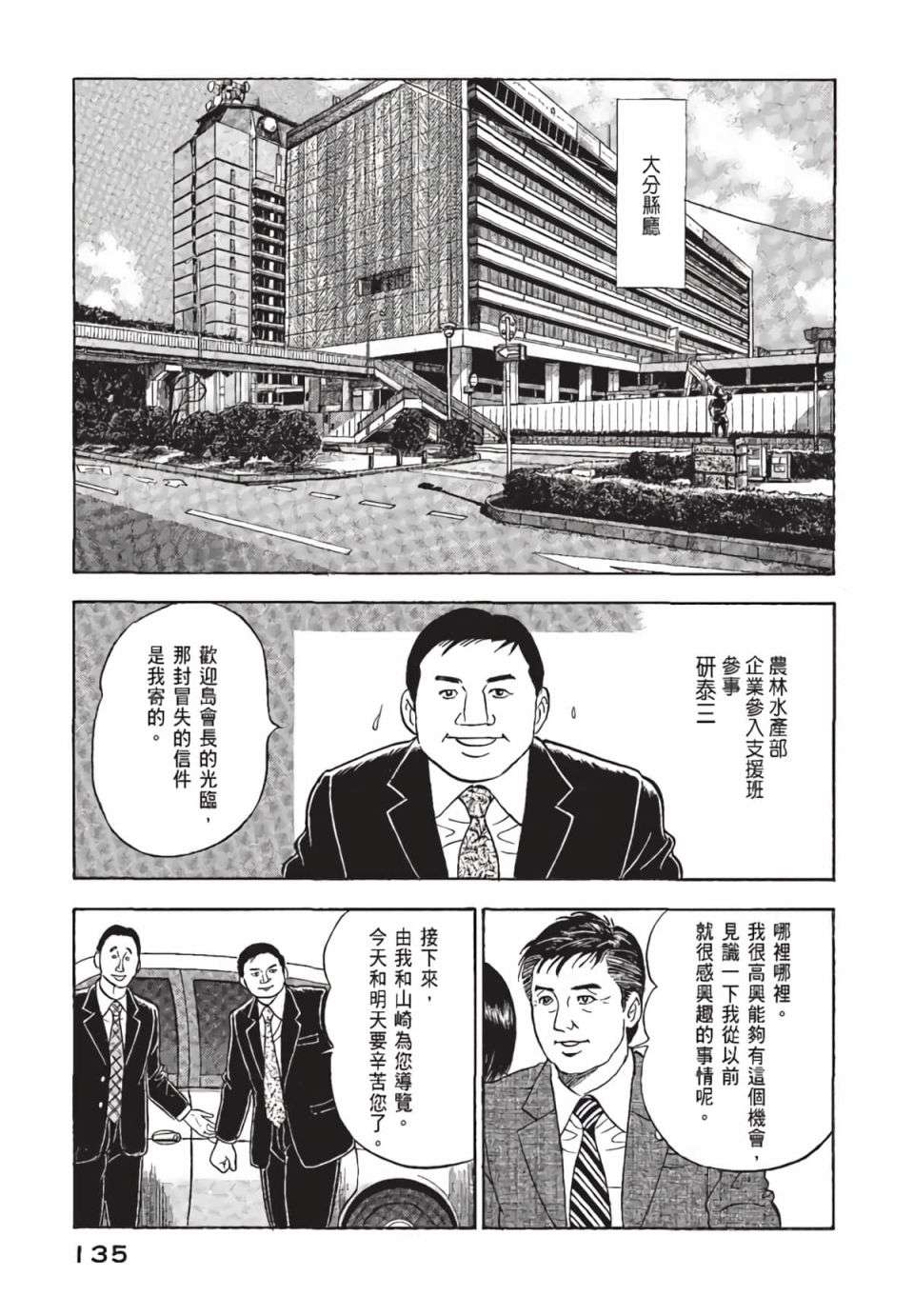 会长岛耕作会长01话